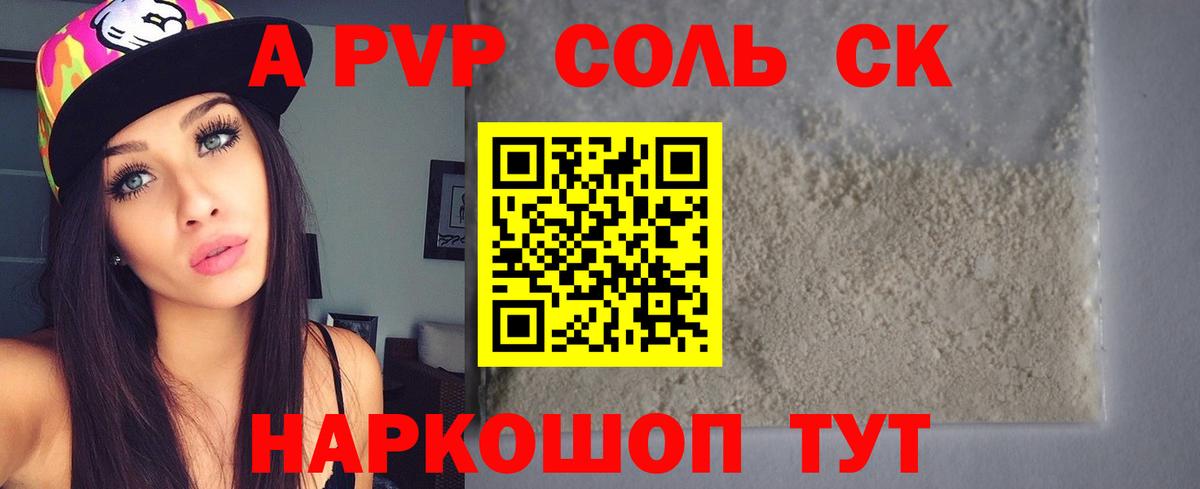 Альфа ПВП СК  наркошоп  Камышлов  Вход с VPN 