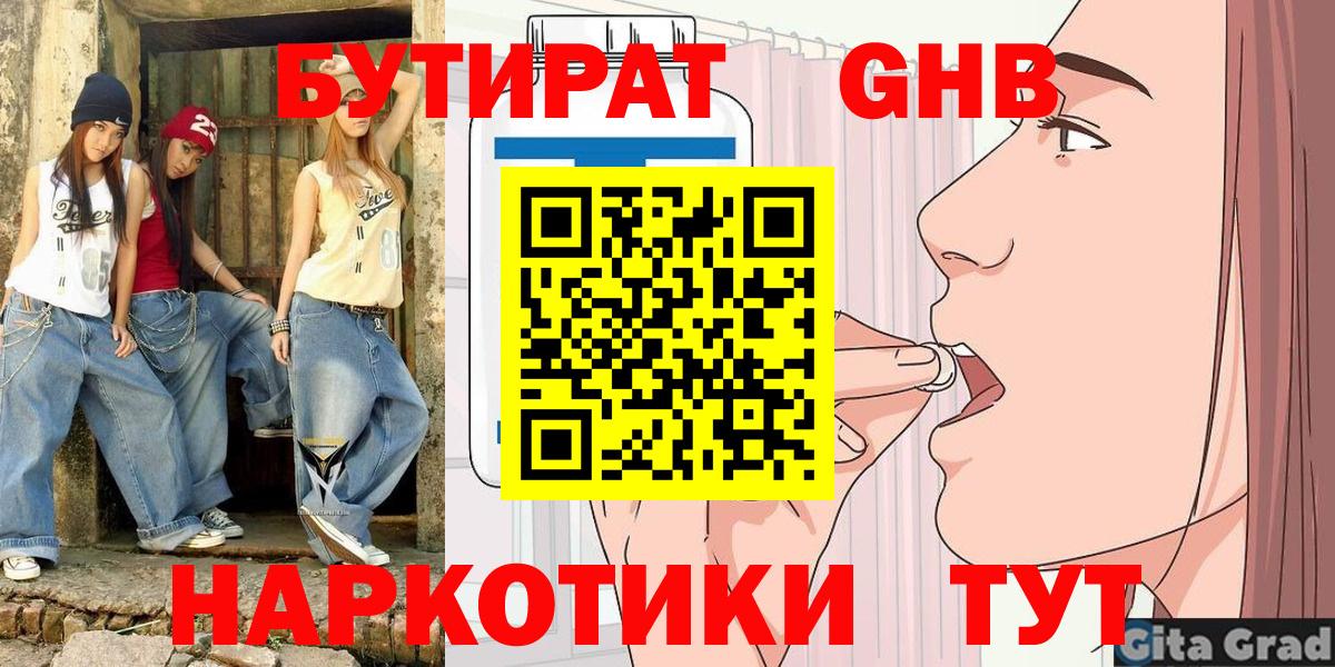 Камышлов  БУТИРАТ жидкий экстази  Вход с VPN 