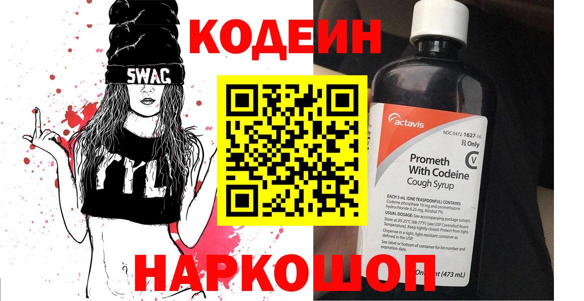 Кодеин напиток Lean (лин) Камышлов