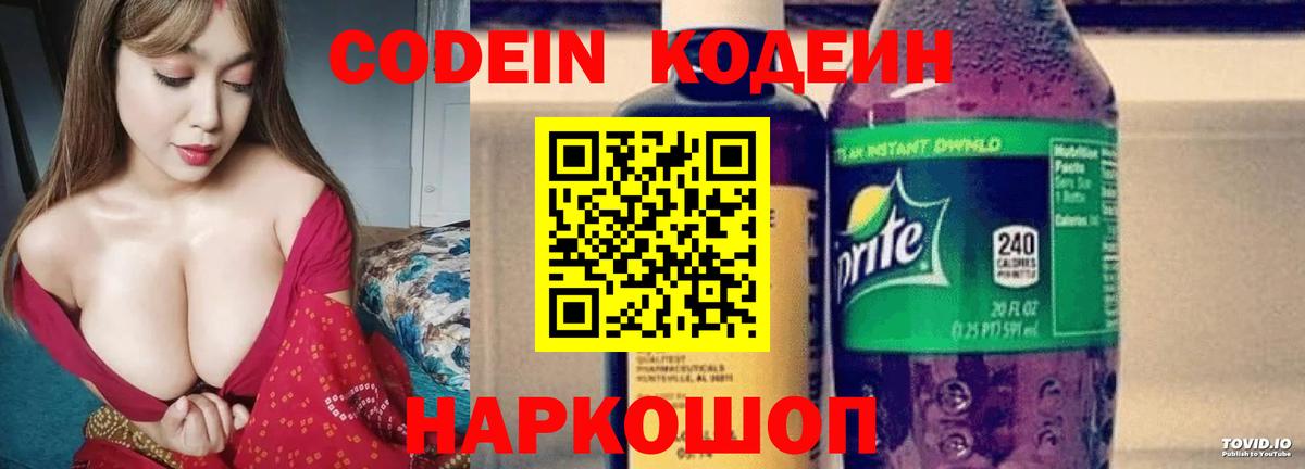 Камышлов  Кодеин Purple Drank  Вход с VPN 