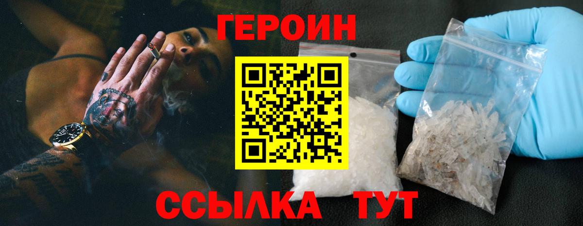 ГЕРОИН белый Камышлов