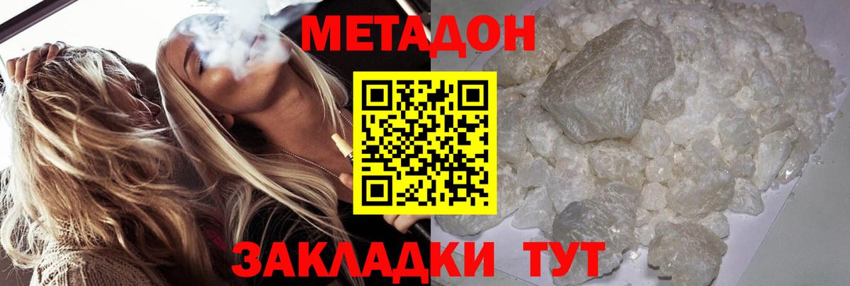 Метадон белоснежный Камышлов